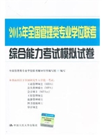 2015年全国管理类专业