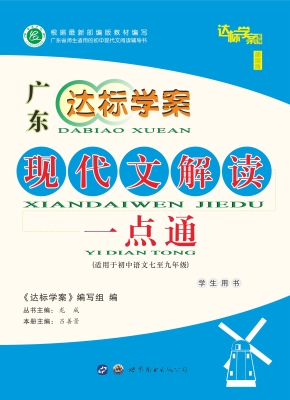 达标学案——现代文解