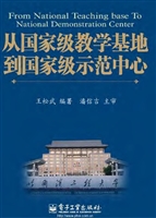 从国家级教学基地到国