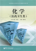 化学（医药卫生类）