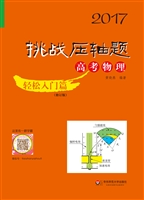 挑战压轴题 高考物理