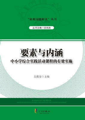 要素与内涵——中小学
