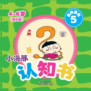 益智游戏 5