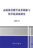 高校体育教学改革创新