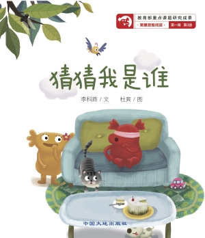 猜猜我是谁