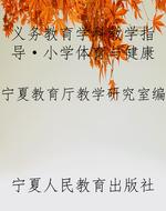 义务教育学科教学指导