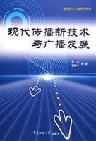 现代传播新技术与广播