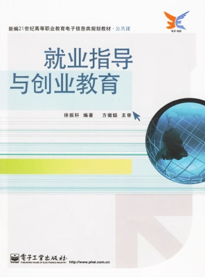 就业指导与创业教育