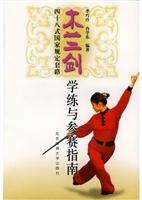 木兰剑48式国家规定套