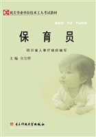 保育员