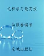 这样学习最高效