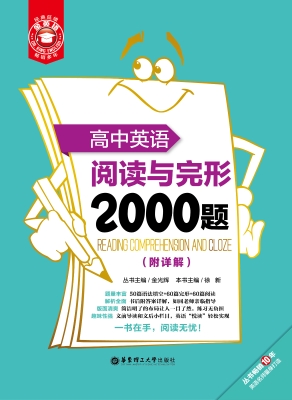 高中英语阅读与完形20