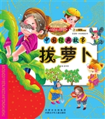 拔萝卜