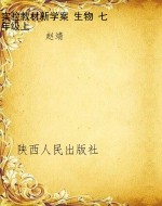 实验教材新学案 生物 