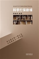 科学打保龄球