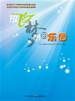 放飞梦想的乐园