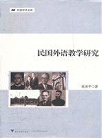 民国外语教学研究