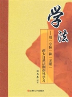 学法