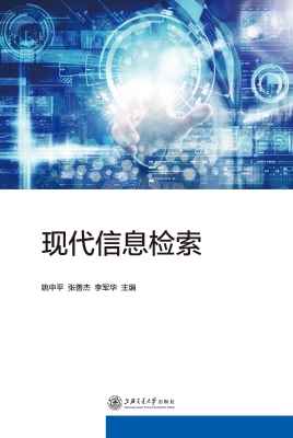 现代信息检索