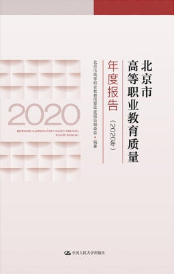 北京市高等职业教育质