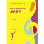 小学音乐教学的50个经