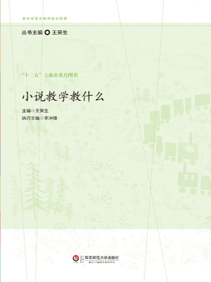 小说教学教什么
