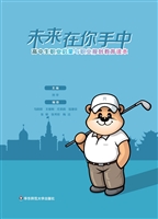 未来在你手中——高中