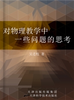 对物理教学中一些问题