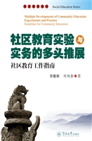 社区教育实验与实务的