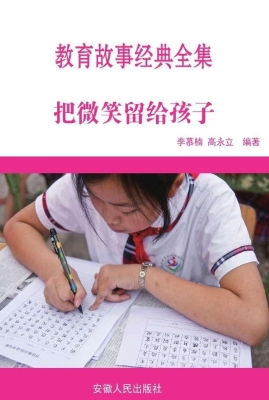把微笑留给孩子