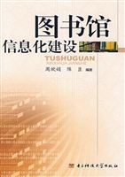 图书馆信息化建设