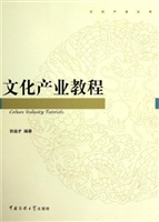 文化产业教程