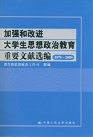 加强和改进大学生思想