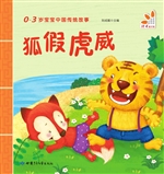 狐假虎威