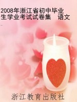 2008年浙江省初中毕业