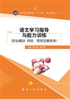 语文学习指导与能力训