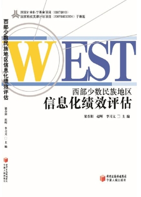 西部少数民族地区信息