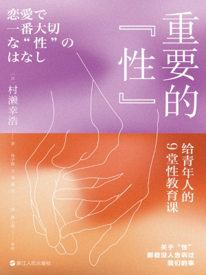 重要的“性”：给青年人