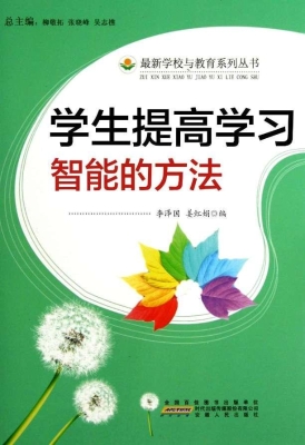 学生提高学习智能的方