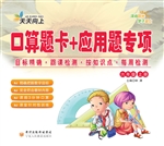 口算题卡+应用题专项（