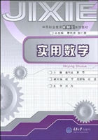实用数学