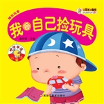 我会自己捡玩具