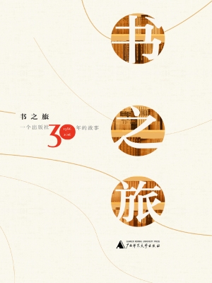 书之旅——一个出版社