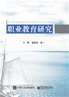 职业教育研究