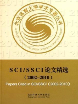 SCI/SSCI论文精选（2002