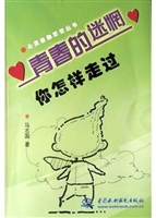 青春的迷惘你怎样走过
