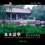 水木清华