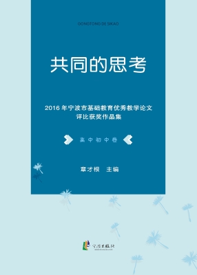 共同的思考——2016年