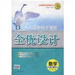 必修一全优设计数学人