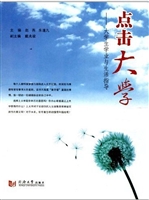 点击大学——大学生学
